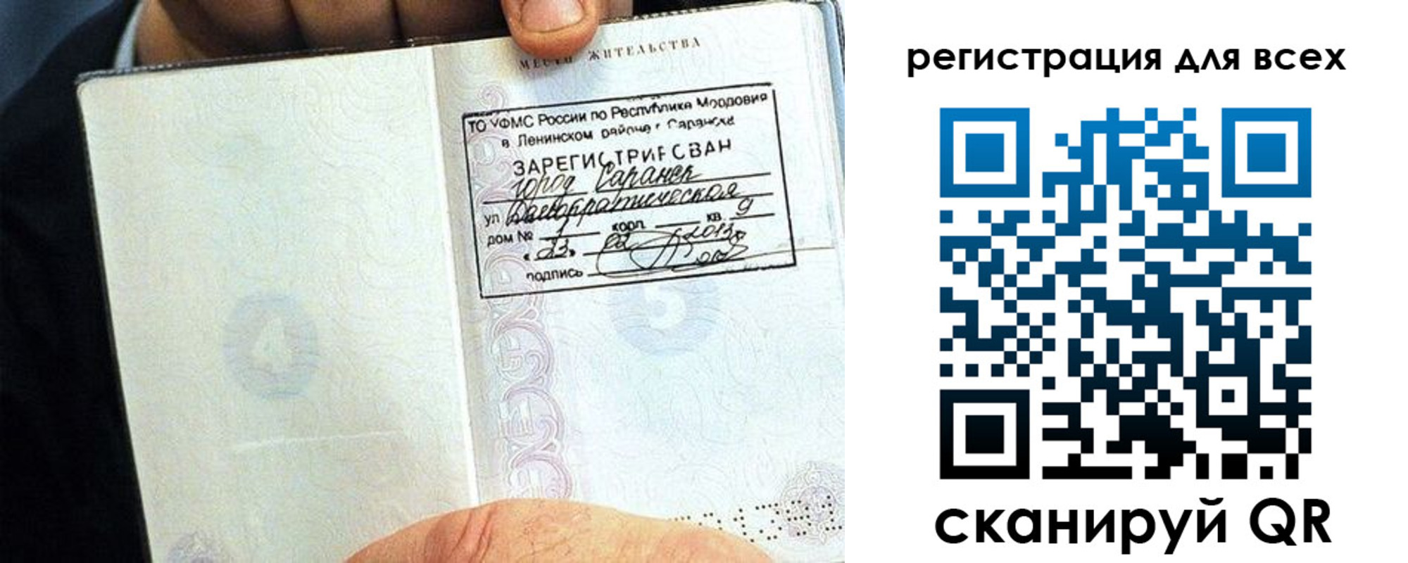 прописка регистрация в Ельце