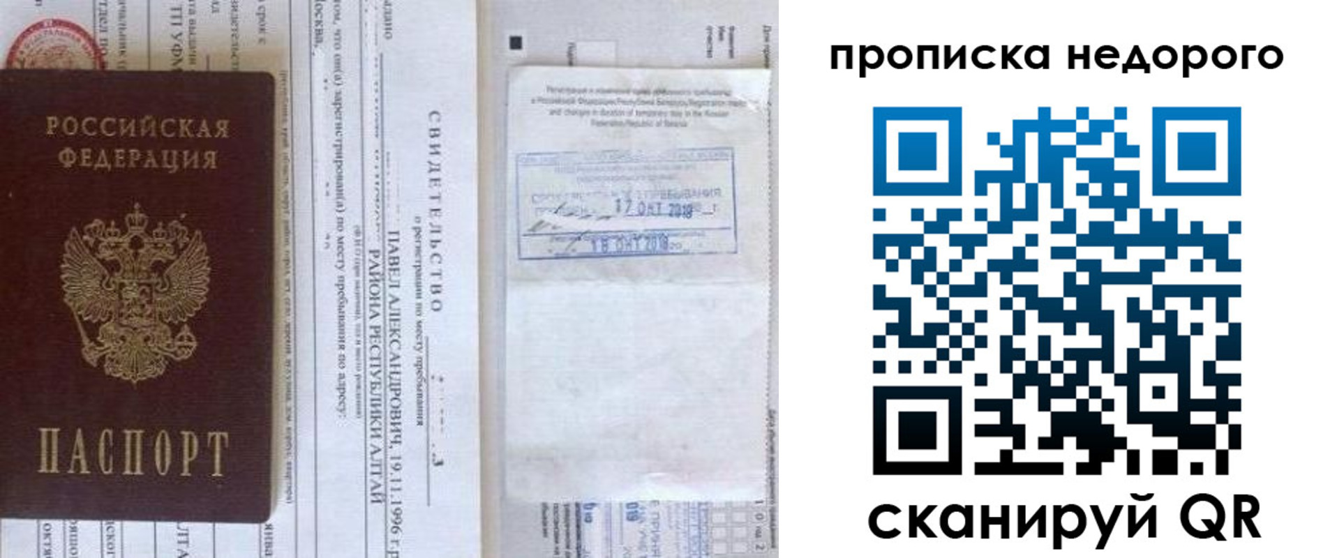 прописка от собственника в Ельце