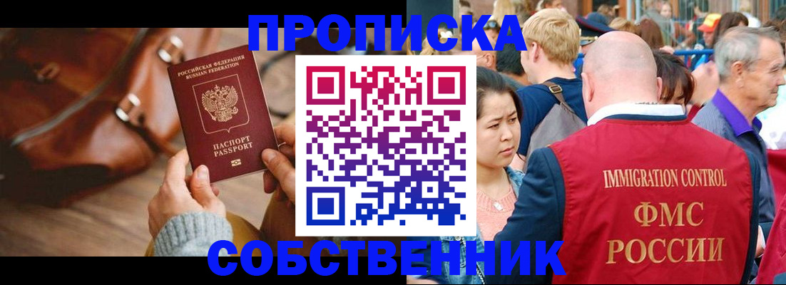 прописка ребенка в Ельце