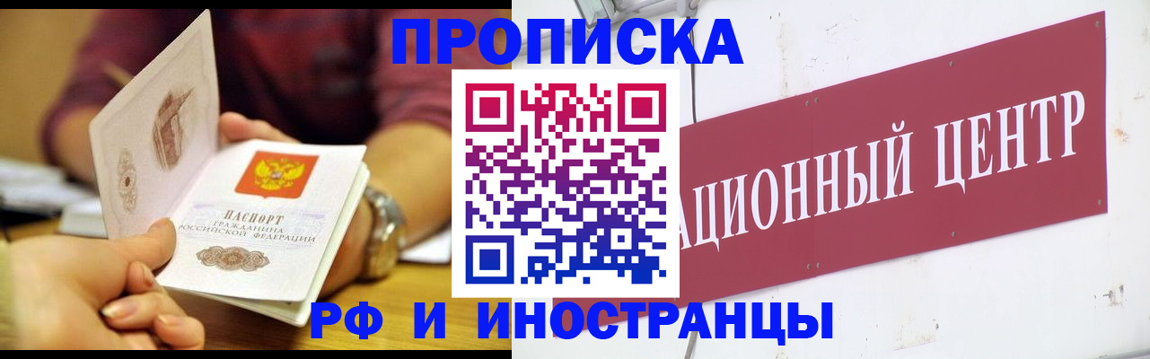 прописка в квартире в Ельце