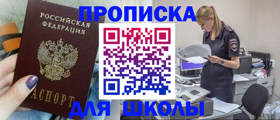 прописка законно в Ельце