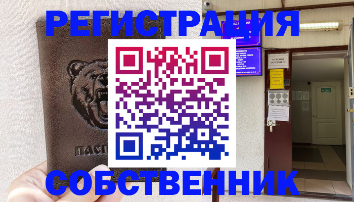 прописка для кредита в Ельце